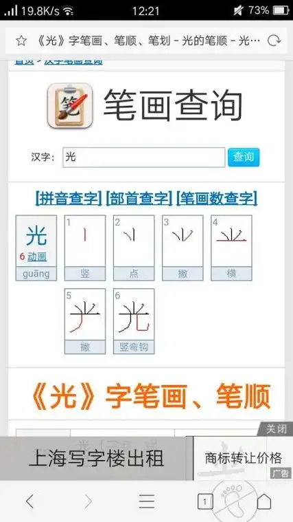 光字的笔顺: 汉字 光 读音 guāng 部首 儿 笔画数 6 笔画名称 竖,点