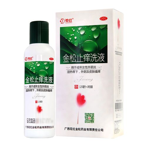 止痒花红金松洗液125ml滴虫阴道炎清热祛湿杀虫妇科用药