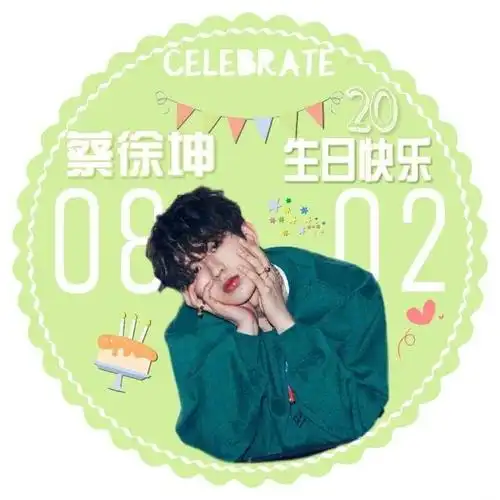 星光不负赶路人 时光不负蔡徐坤.august. 0802.坤哥生日应援头像