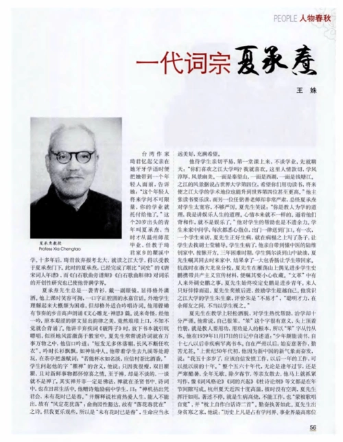 一代词宗夏承焘