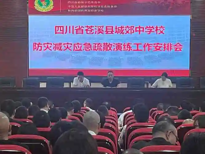个个会应急——我校开展防灾减灾系列活动 - 四川省苍溪县城郊中学校