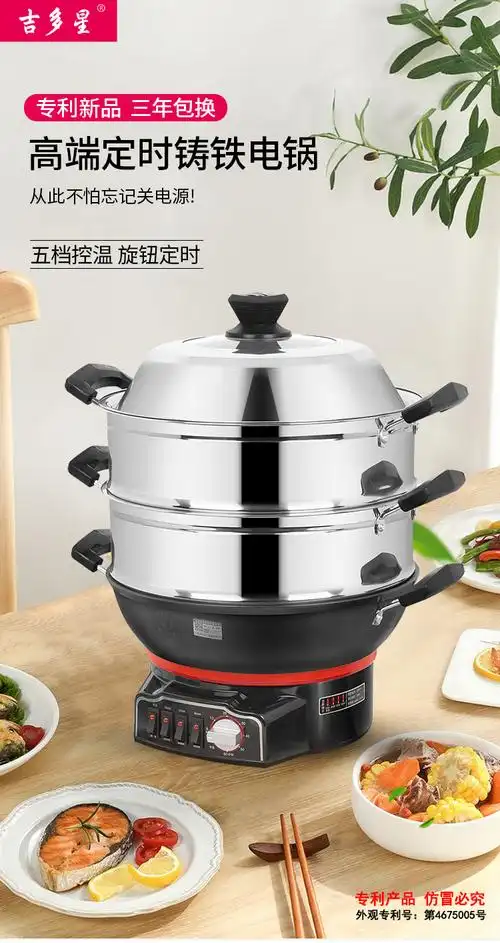 多星电锅家用定时吉多星电炒锅家用多功能电热锅铸铁电锅蒸煮炖一体插