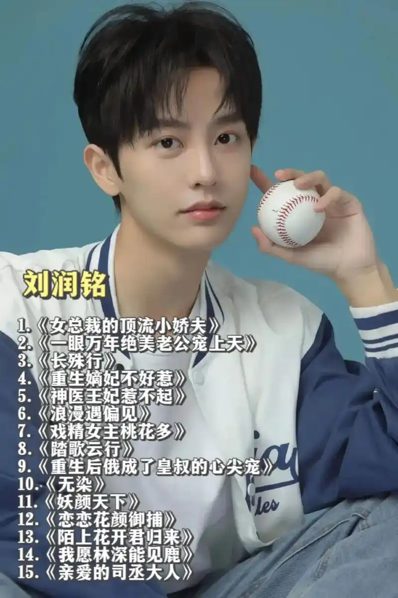 短剧男演员/短剧艺人剧单 刘润铭.刘润铭短剧作品 1.《女总 - 抖音