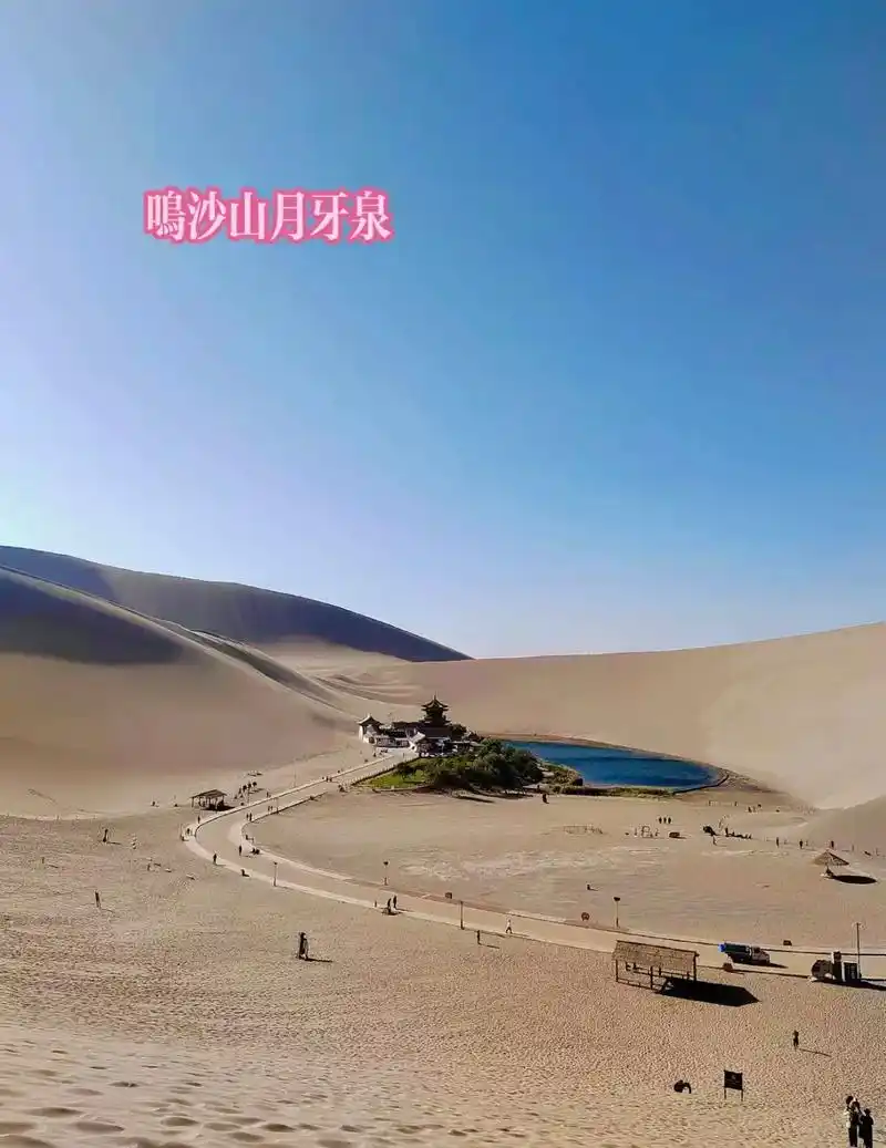鸣沙山月牙泉风景名胜区位于甘肃省敦煌市,敦煌市 - 抖音