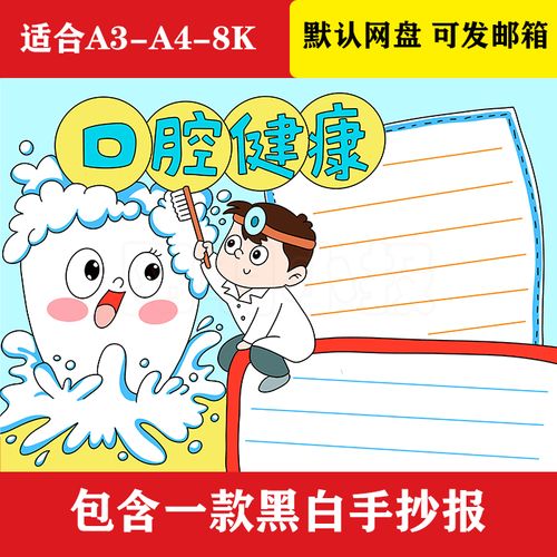 1052 口腔健康中小学生手抄报黑白线稿可打印