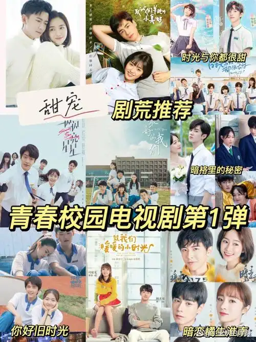 一直对青春校园剧情有独钟的我,今天来给大家安利一波国产青春校园