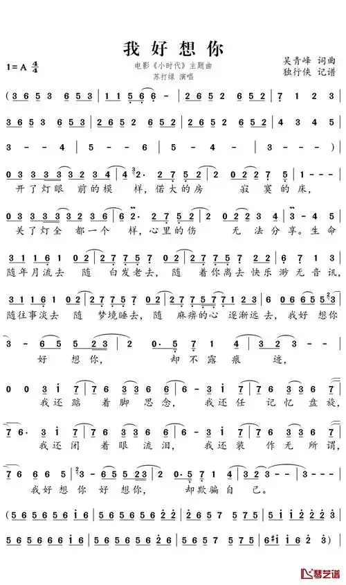我好想你简谱-电影《小时代》主题曲-苏打绿歌曲-独行侠曲谱