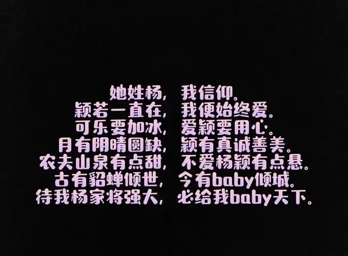 我的宝藏女孩angelababy杨颖  #我是杨家将  #杨颖的应援口号