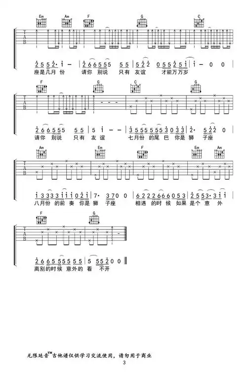 狮子座吉他谱c调原版六线谱简单弹唱图片谱曾轶可