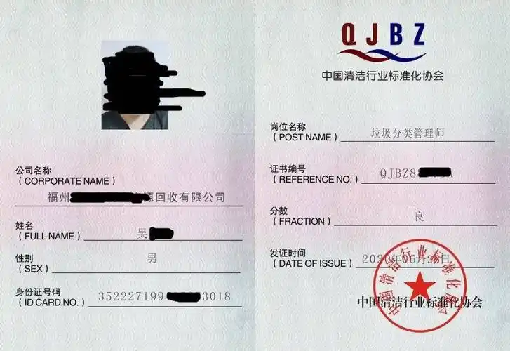 职业技能鉴定证书生活垃圾分类职业技能资格证书