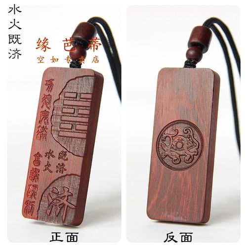 缘芭蒂(yuanbadi)五行水卦玄武神兽 水火既济卦 补水 补火 挂件非洲