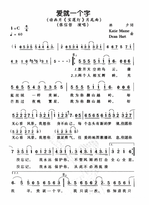动画片《宝莲灯》片尾曲:爱就一个字简谱简谱-通俗曲谱-爱曲谱网