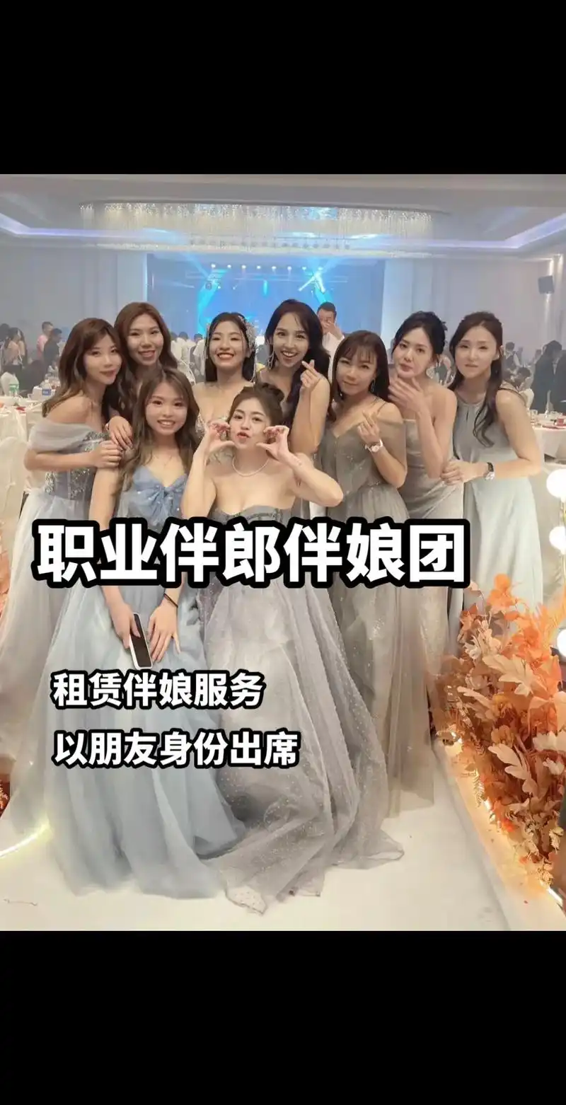 职业伴郎伴娘团