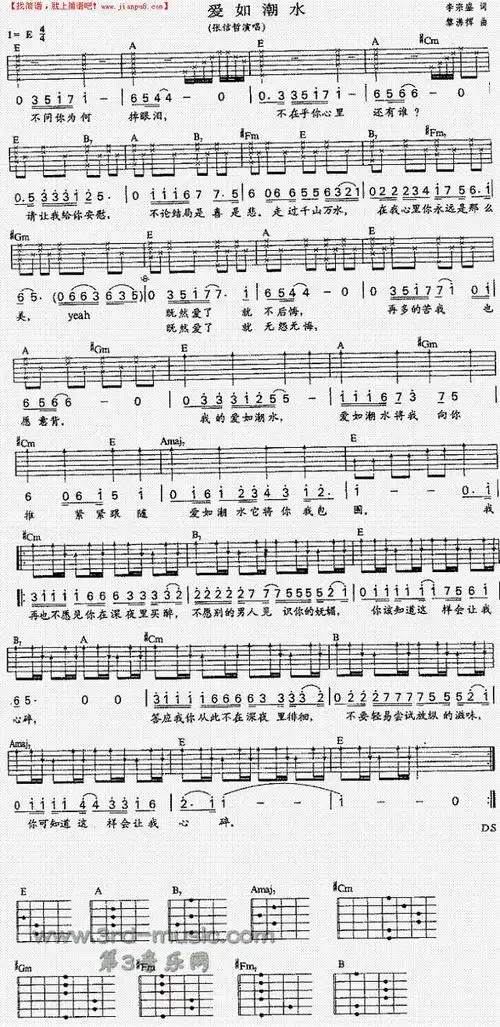 爱如潮水吉他谱