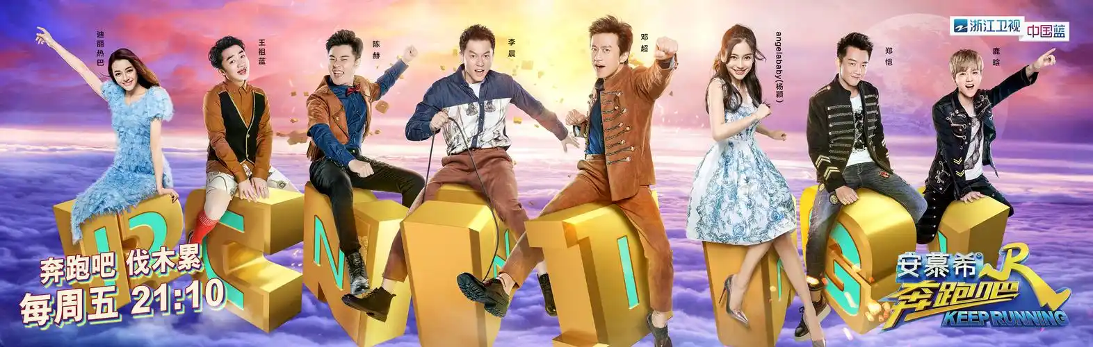 奔跑吧