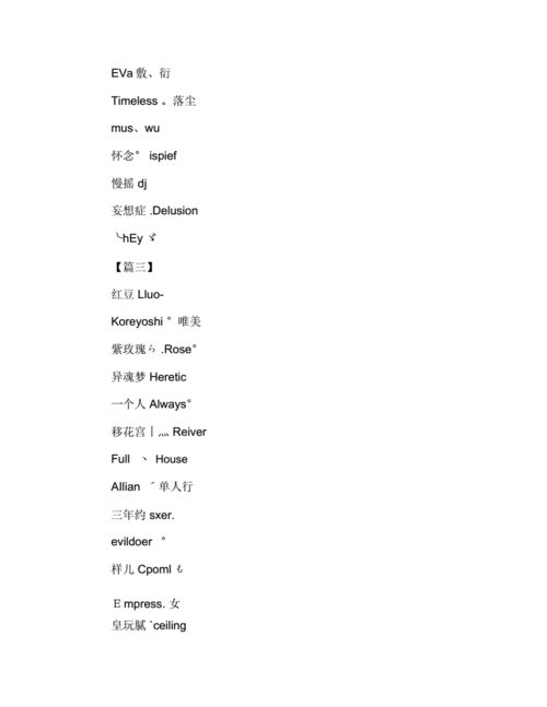 独一无二的英文微信网名三篇.docx 5页