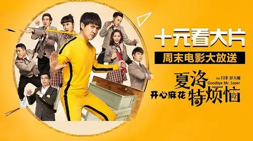 电影《夏洛特烦恼》推荐