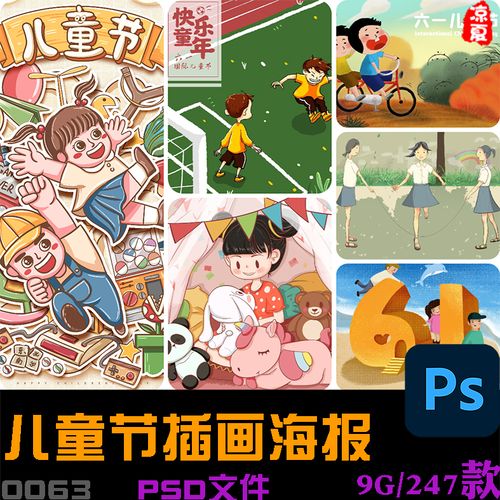 六一61儿童节快乐可爱卡通童年玩耍手绘插画海报psd分层设计素材