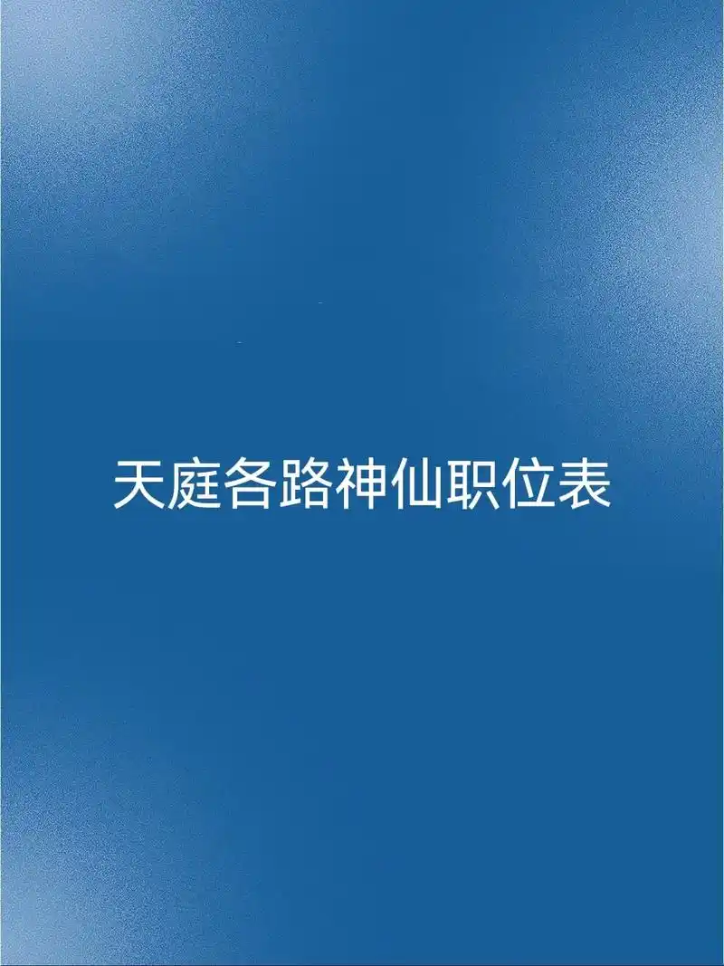16,【四海龙王】 东方持国天王-魔礼海 一殿泰广王,二殿楚 - 抖音