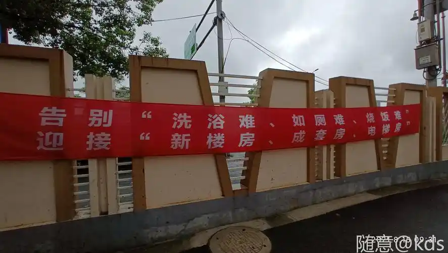 天山五村拆旧改,大小小宣传标语这么多,其实