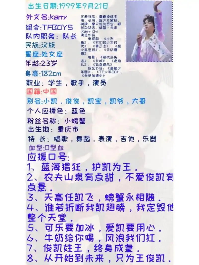 王俊凯个人资料  下期王源