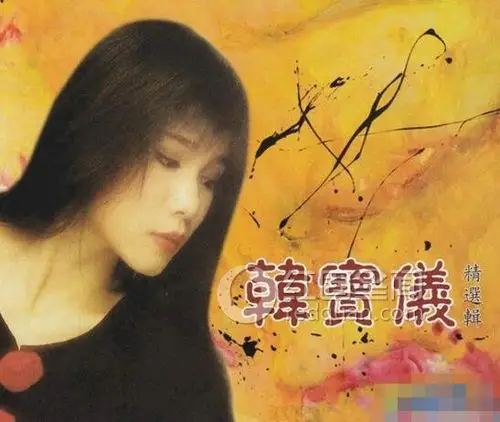 韩宝仪是台湾一位柔情派歌手,在台湾与邓丽君,高胜美,蔡琴齐名.