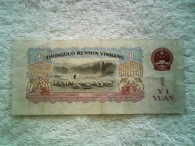 第三套人民币1元.五星双水印