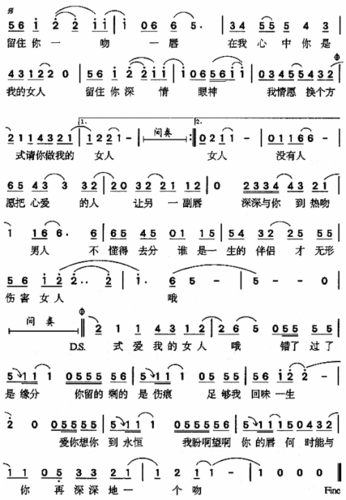 你是我的女人 歌谱 简谱