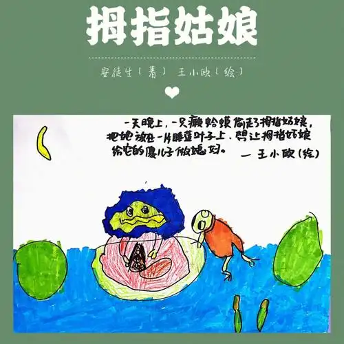 喆雅美育美术课程拇指姑娘