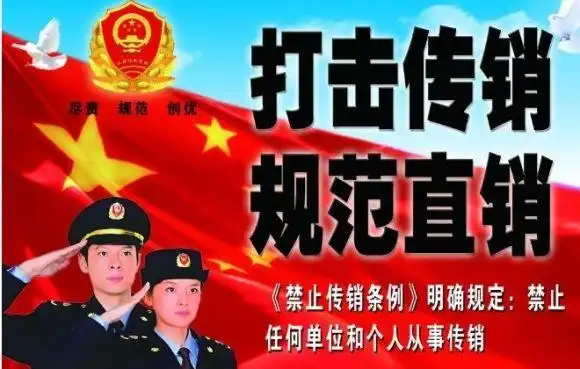 湘潭市规范直销与打击传销工作成效显著