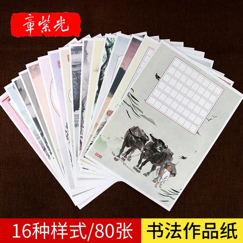 硬笔书法作品纸 方格a4小学生练字比赛专用书写纸 中国风 水墨复古