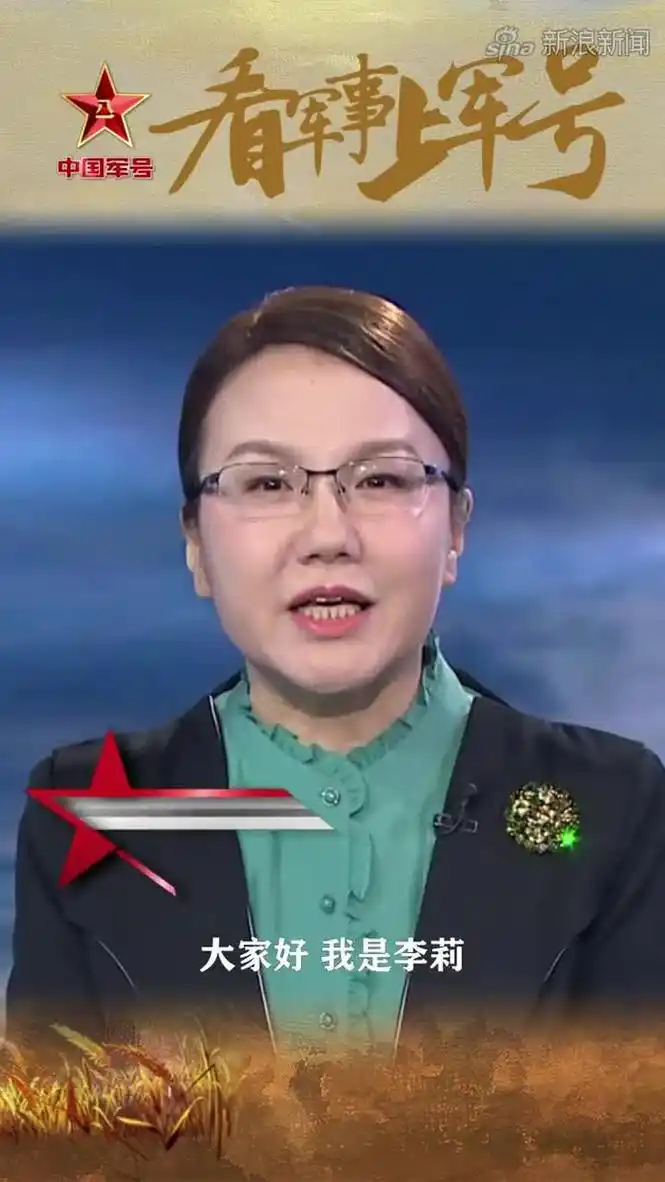 军事专家李莉邀您走进中国军号!