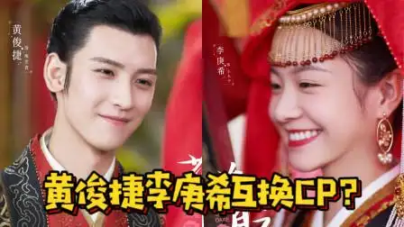 花好月又圆李庚希被迫嫁给黄俊捷婚后上演欢喜冤家