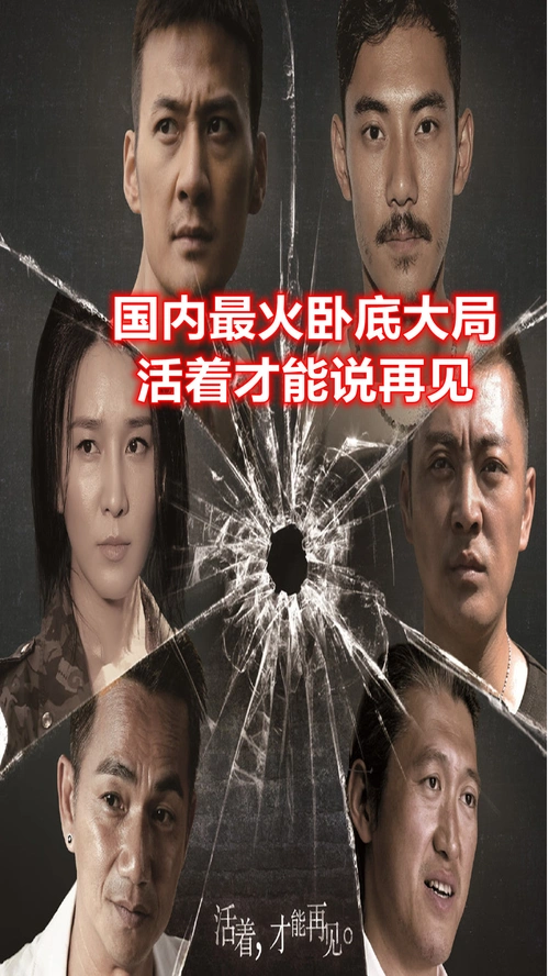 活着再见##卧底#胡经心狠手辣,没有价值的人都会被杀 8