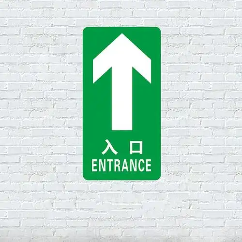 倾阑箭头地贴出口入口标识贴商场超市进口指引贴箭头