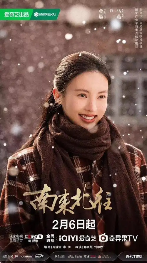 金晨第五部收视破1上星剧#@金晨主演的新剧《南来北往》今日登陆寻怂