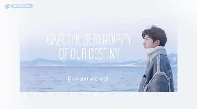 王源看我们如何相遇vlog