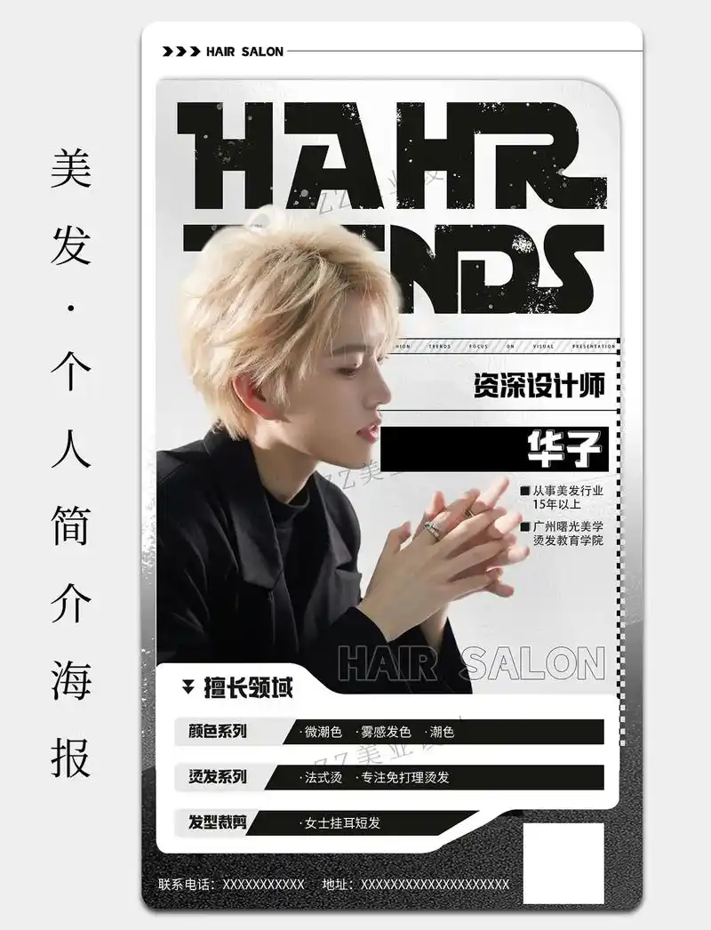 发型师朋友圈个人ip打造宣传海报文案设计