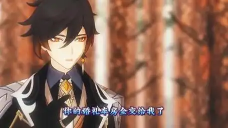 魈和荧商量婚礼,璃月首富钟离决定不装了!