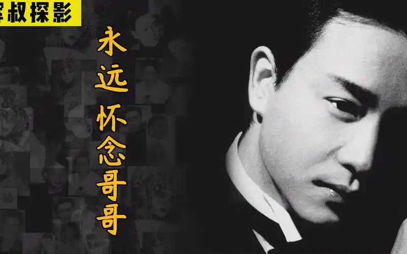 人间四月芳菲尽,世间再无张国荣!永远怀念哥哥!