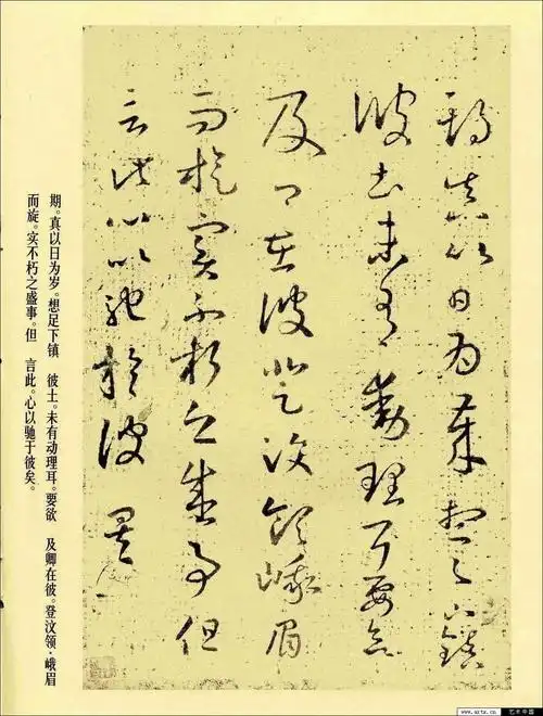 王羲之草书《十七帖》