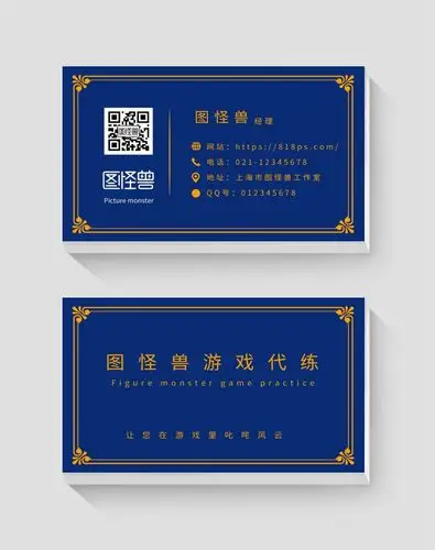 横版简约大气游戏代练蓝色名片