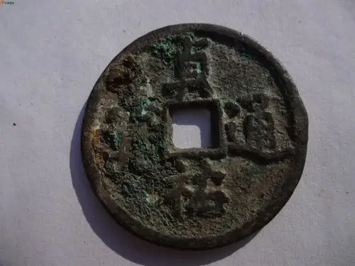 03大家看看贞佑通宝33毫米