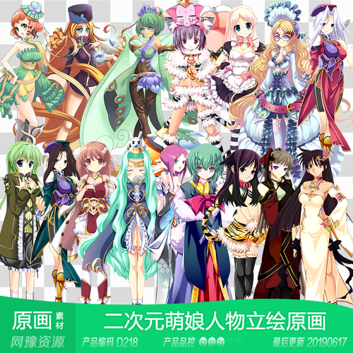 网豫素材d218 日系萌娘二次元人物立绘原画258张网页手机游戏素材