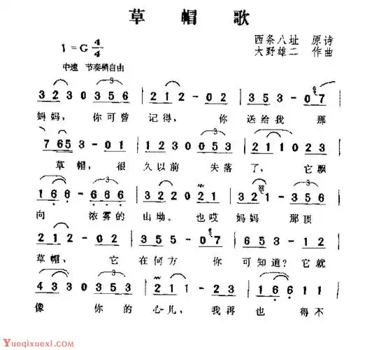 日本歌曲《草帽歌》简谱