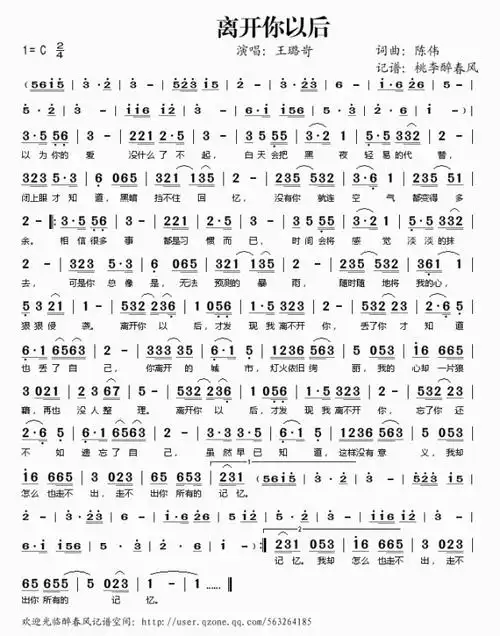 离开你以后 王璐岢 歌谱 简谱