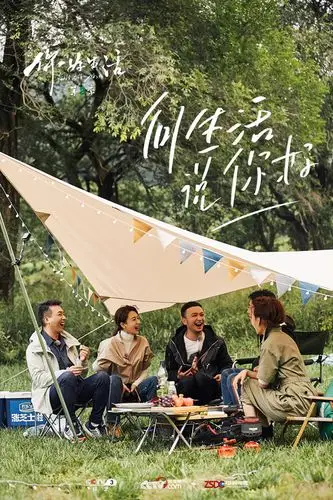 《你好生活》第二季"央视天团"再合体 共同探讨解压方式