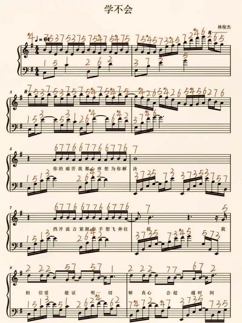 0基础成人秒上手-注简谱-林俊杰-学不会～ g大调的升fa  - 抖音