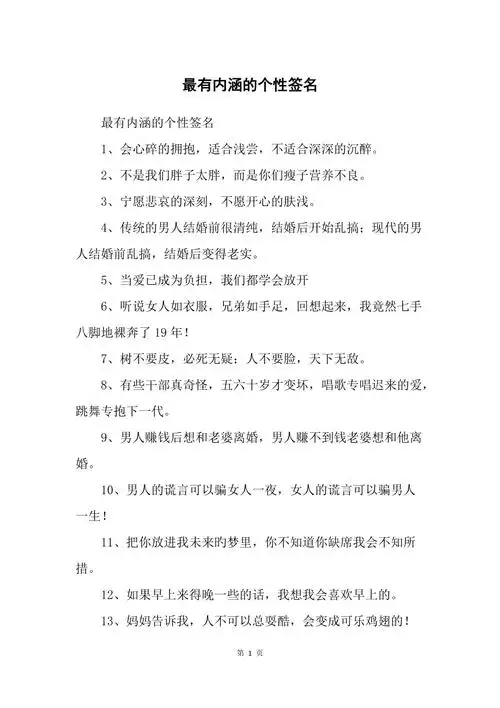 最有内涵的个性签名