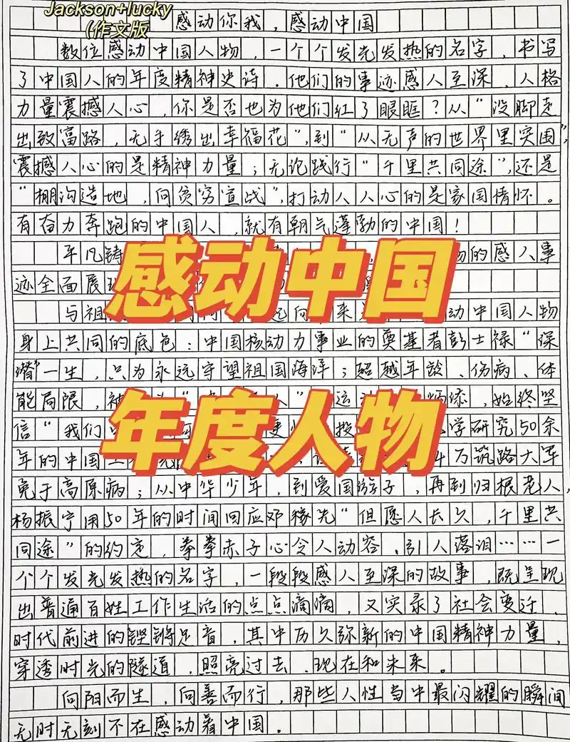 感动你我,感动中国(一)作文素材.家国情怀|自强不息|爱国精 - 抖音